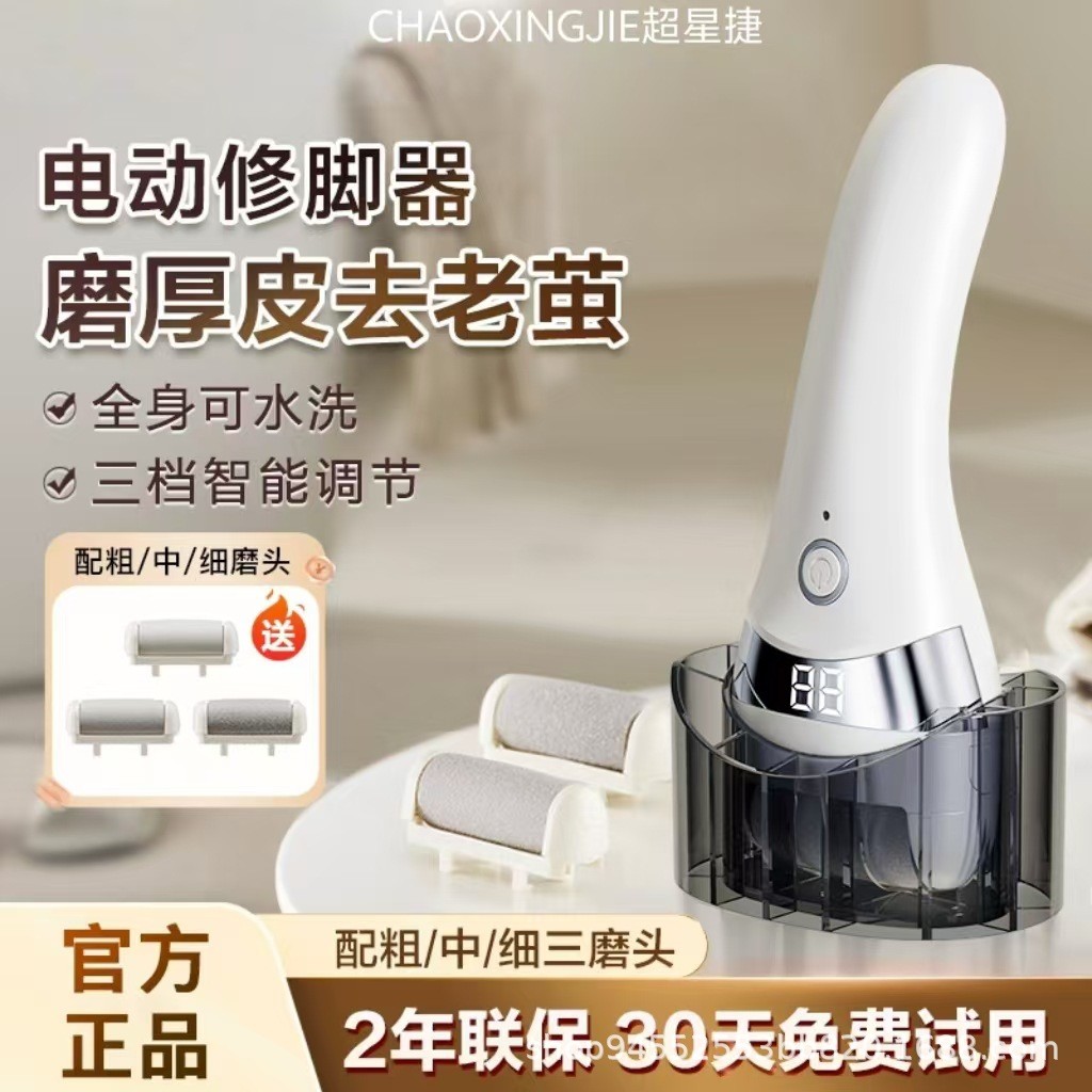 电动磨脚器修脚神器去脚皮老茧死皮全自动修足机搓脚磨脚石打磨机