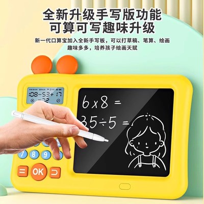 口算练习机儿童智能数学加减乘除游戏训练器计算机小学生学习机
