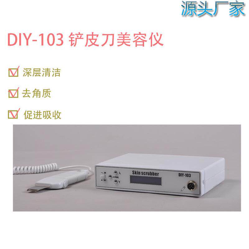 DIY103铲皮刀深层洁肤DIY小盒子便携式美容仪家用美容院用祛角质