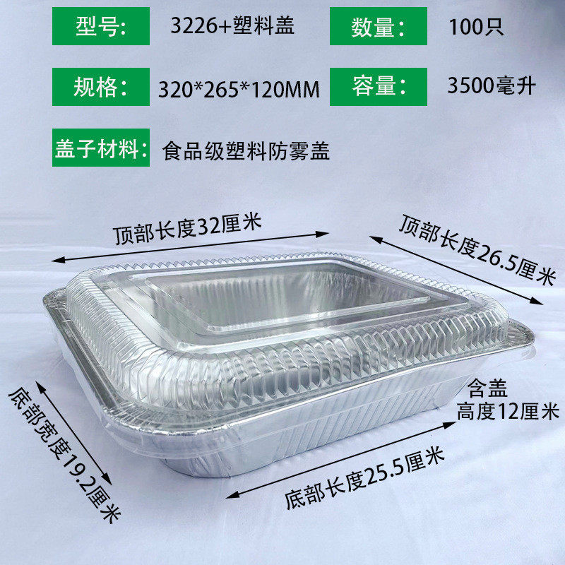 锡纸盒带透明塑料盖外卖烧烤打包盒长方形烘焙烤鱼锡纸圆形烤串碗,餐饮具,一次性餐盒,淘宝优惠券,粉丝福利购,淘宝优惠卷