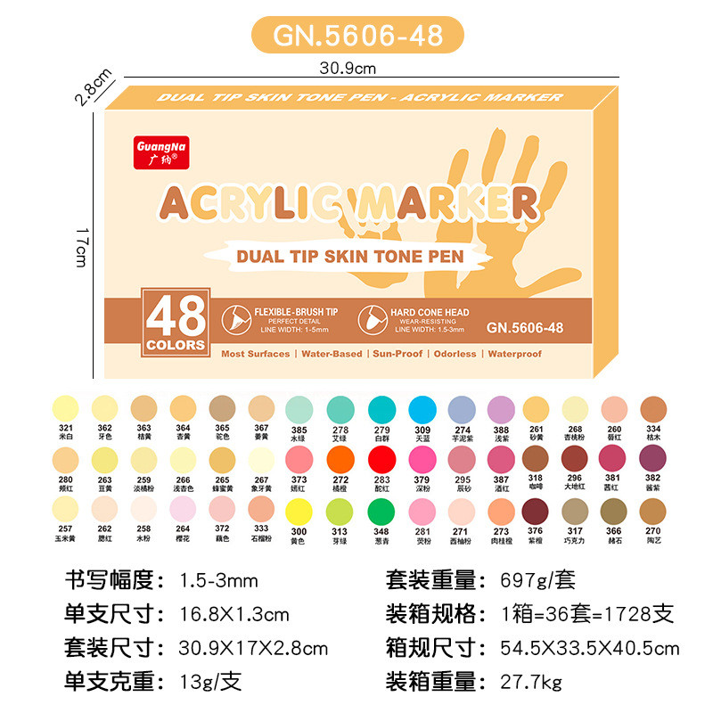 广纳5606双头丙烯肤色马克笔防水软头硬头画画笔学生美术专用画笔