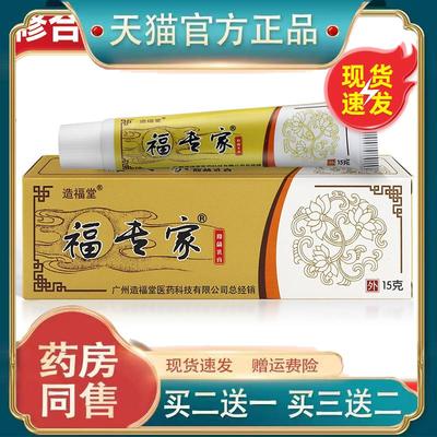 广州造福堂福专家老专家草本抑菌乳膏老专家草本软膏官方正品2538