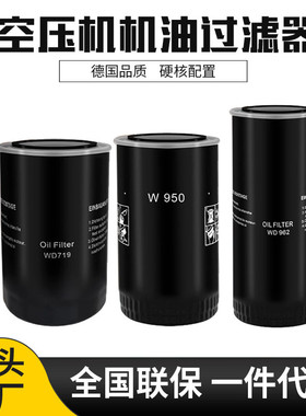 塔虎空压机机油过滤器W719W962油格螺杆机油过滤器空压机油过滤器