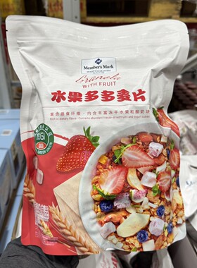 山姆代购水果多多麦片1kg营养早餐冻干即食速食牛奶冲泡酸奶拌sam