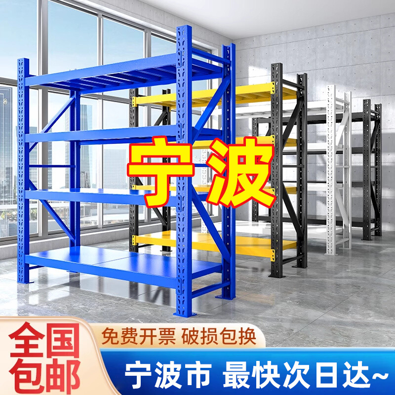 宁波仓储货架多层置物架仓库快递超市家用重型展示架货物架铁架子