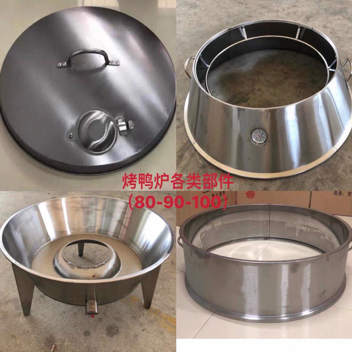 80/90/100型双层烤鸭炉盖子 烤鸡炉双层炉盖烧鹅炉底座吊烤炉配件,厨房/烹饪用具,烧烤炉,淘宝优惠券,粉丝福利购,淘宝优惠卷