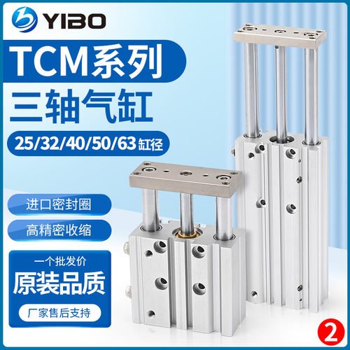 带导杆三轴三杆气缸TCM12/16/20/25/32/40/50/63-30x50X75*100-S