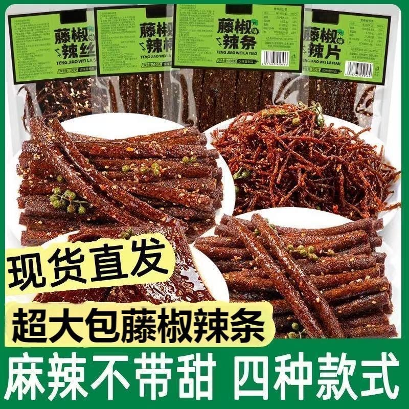 【藤椒组合】网红新口味藤椒辣条混合解馋零食追剧休闲小吃大礼包