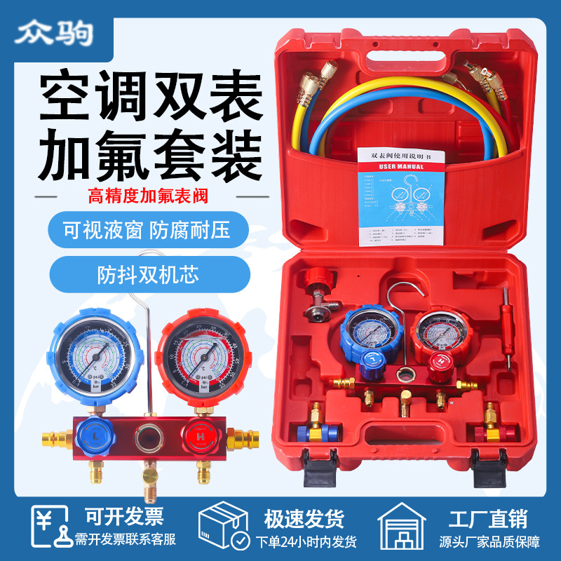 双机芯双表套装空调加氟雪种冷媒表汽车空调加氟表双表压力表
