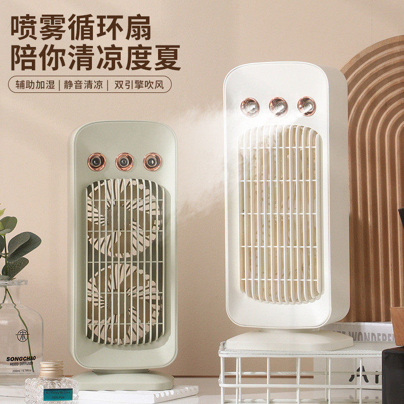 桌面循环扇喷雾小风扇可摇头双电机长续航办公台式冷风扇宿舍加湿