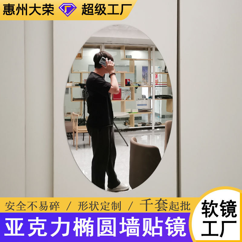 椭圆形亚克力软镜子工厂定制激光切割异形塑料墙贴镜面柜门穿衣镜