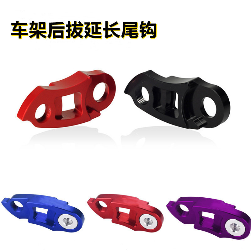 自行车后拨延长尾钩变速器车架加长尾勾40/42/46/50T飞轮拓展配件