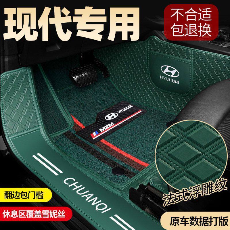 适用现代伊兰特名图索纳塔途胜悦动朗动领动ix35i5菲斯瑞纳脚垫