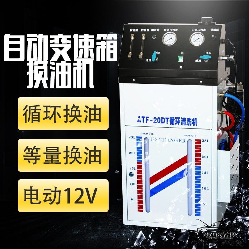 自动变速箱换油机汽车波箱油等量循环清洗交换机电动12V专用接头