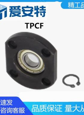 爱安特TPCK30度梯形丝杠支座组件·圆型·支撑端