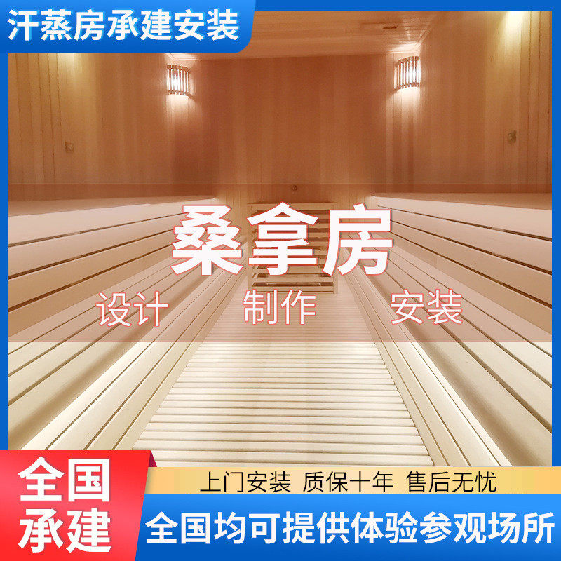 设计汗蒸安装半盐桑拿房安装上门全盐盐疗盐蒸房安然安装美容院