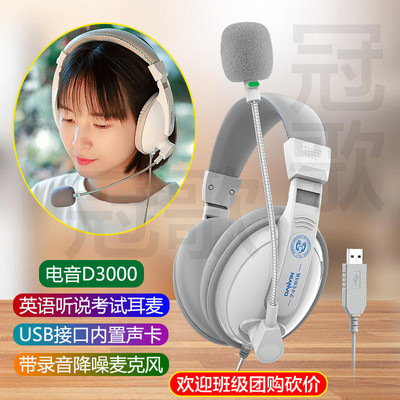 电音D3000英语考试耳机带麦