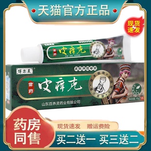 博尔美皮痒克草本抑菌乳膏15g/支 皮肤外用软膏