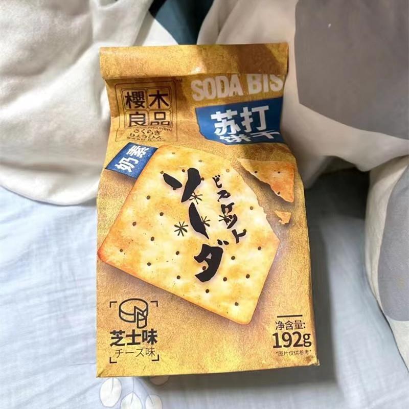速发樱木良品苏打芝士饼干192g全素食咸蛋黄健身饱腹办公网红休闲
