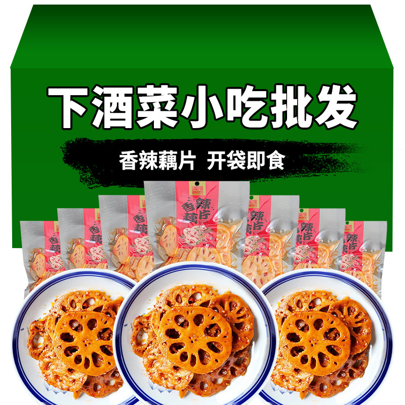 速发香辣藕片开袋ktv200g装酒馆即食下酒小吃零食莲藕片商用休闲