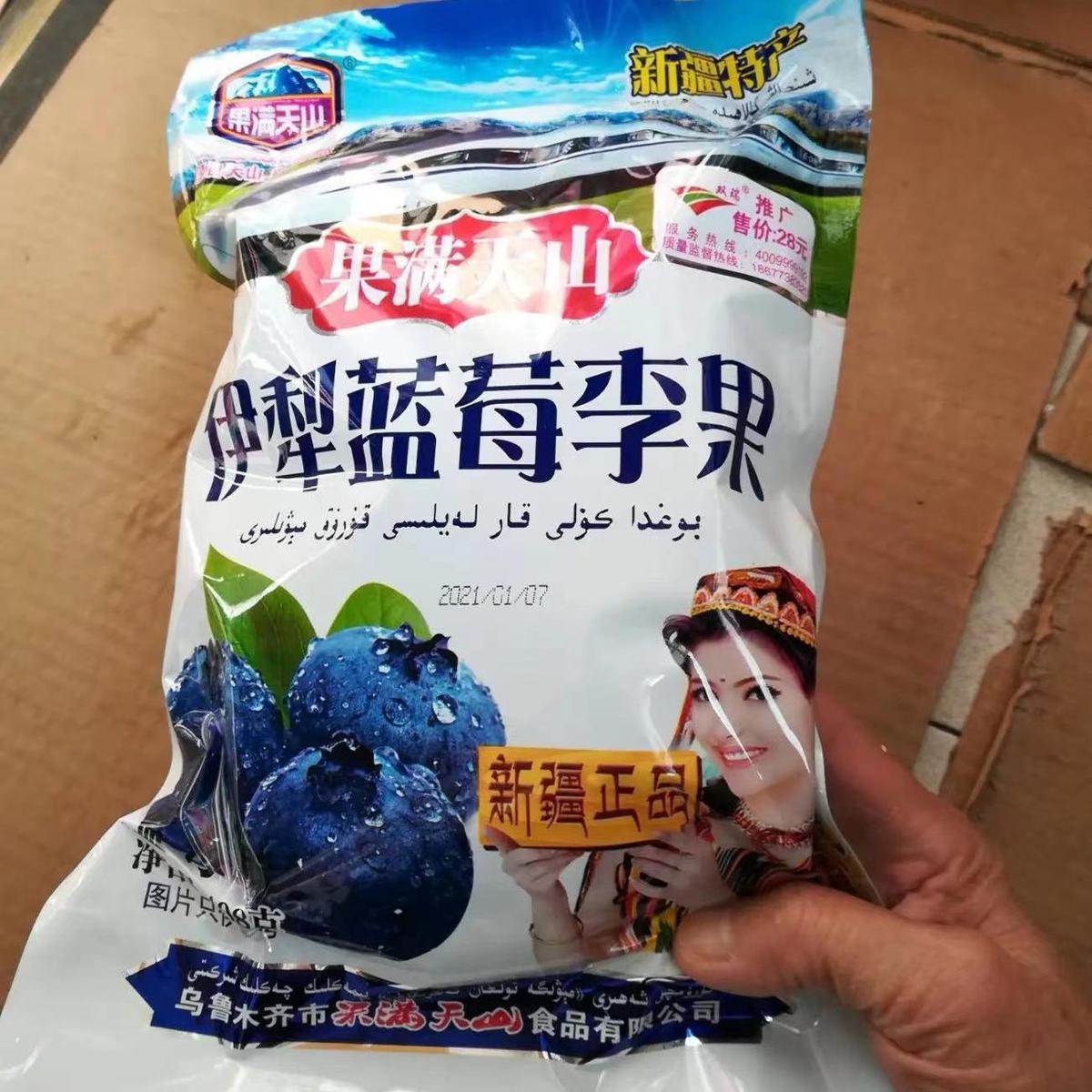 速发果满天山伊犁蓝莓蓝李果新疆特产蜜饯火车同款高铁味梅干蓝莓