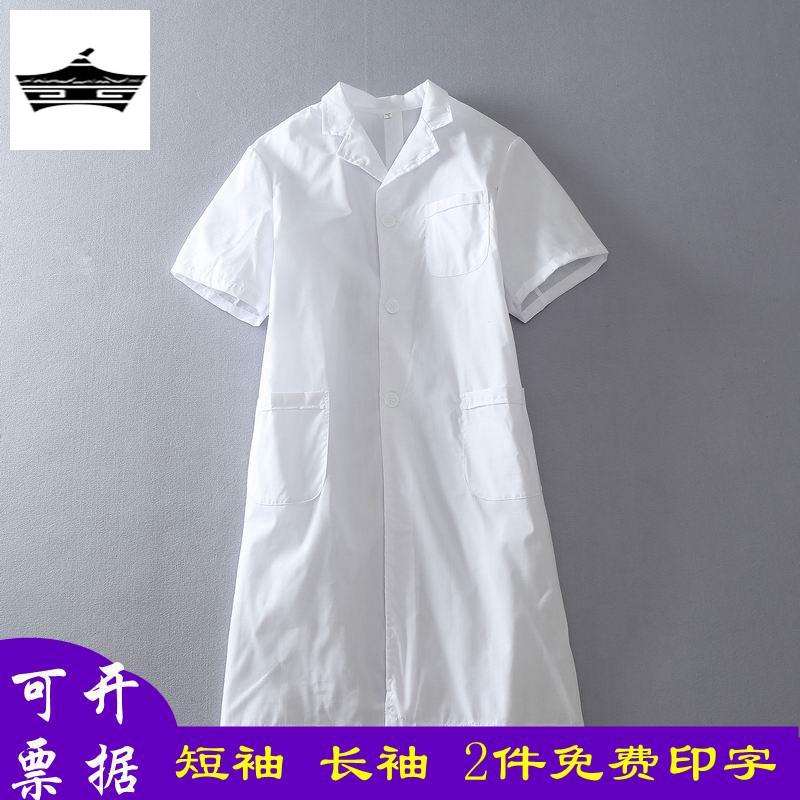 白大褂医生实验工作服薄款短袖食品厂诊所药店美容师医护制服夏季