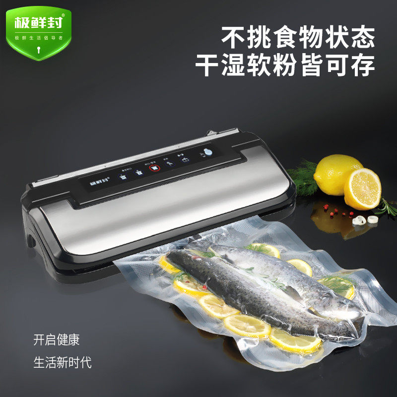 极鲜封大吸力真空密封机用包装保鲜封口机干湿两用小型全自动