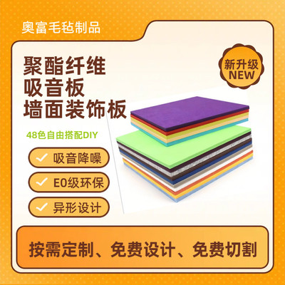 聚酯纤维吸音板幼儿园吊顶隔音板墙面装饰KTV电影院会议消音毛毡