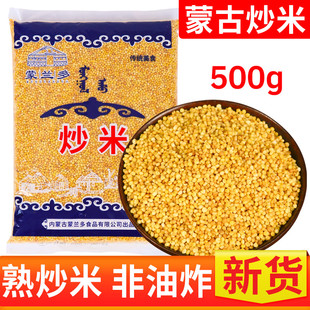官方旗舰店正品蒙古炒米原味500g糜子炒米冲泡奶茶伴侣拌酸