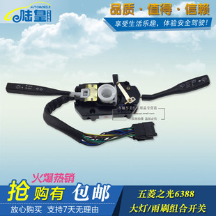 五菱之光6388 6389组合开关大灯雨刮开关N111雨刷转向灯开关配件
