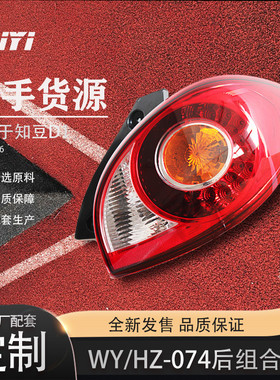 多功能新能源LED尾灯后组合转向灯总成适用于知豆D12016车灯