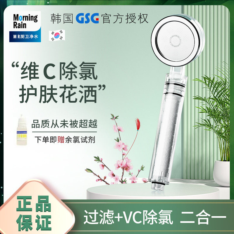 韩国MorningRain晨雨净水过滤花洒过滤器增压除氯美肤淋浴喷头
