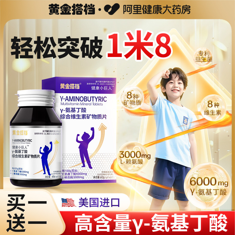 黄金搭档氨基丁酸y赖氨酸儿童青少年生长素维生素钙片好吃的好吃