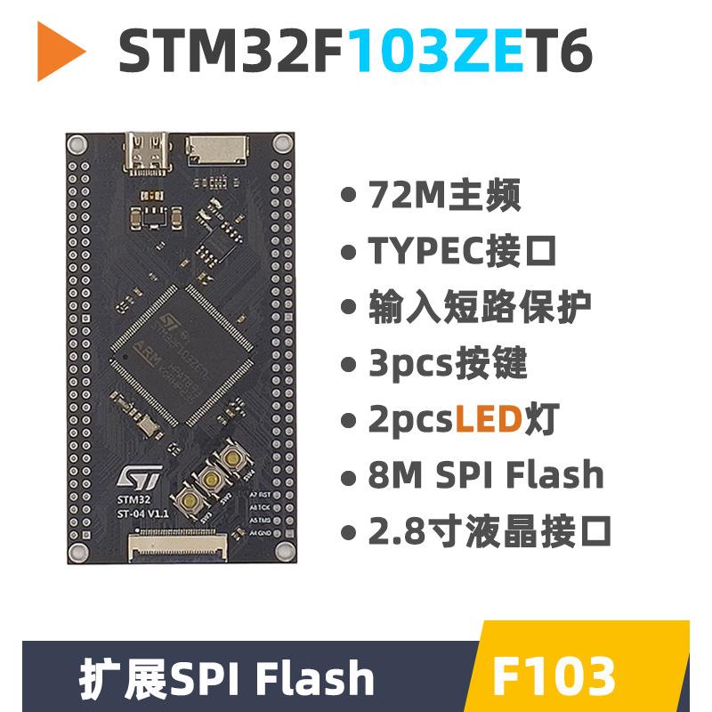 STM32F103ZET6最小系统板核心板开发板单片机实验板STM32F103