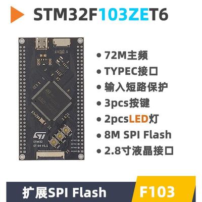 STM32F103ZET6最小系统板核心板开发板单片机实验板STM32F103
