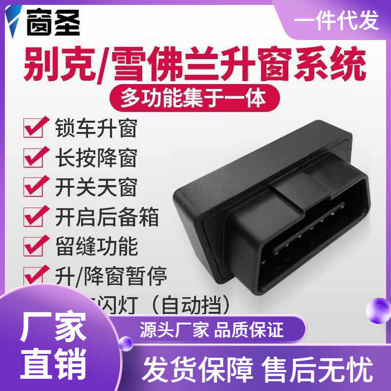 科鲁兹自动关窗器迈锐宝新君威昂科拉升窗器关天窗昂科威君越升降