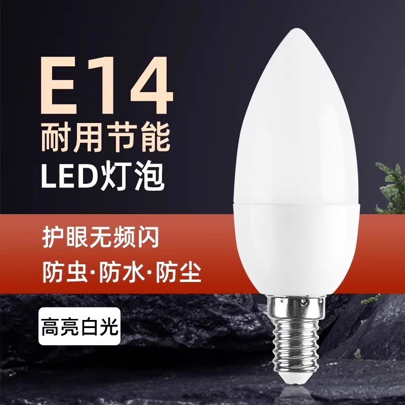 led螺纹白光灯泡客厅家用节能超亮光源e14螺口台灯吊灯玉米灯尖泡
