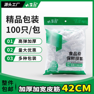 洁丽仆一次性保鲜膜罩套食品级专用保险套家用松紧口冰箱保鲜袋套