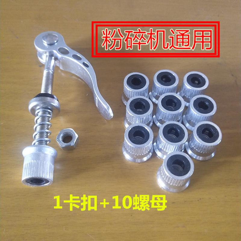 粉碎机卡扣通用螺丝卡扣打粉机快拆螺杆锁扣螺帽磨粉机配件研磨机