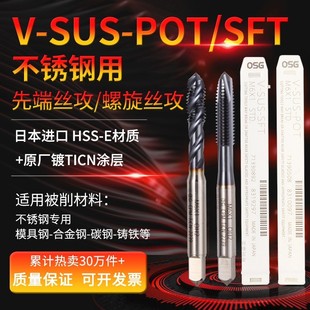 日本OSG机用螺旋先端丝攻M3.5M4M12欧士机镀钴TICN不锈钢专用丝锥