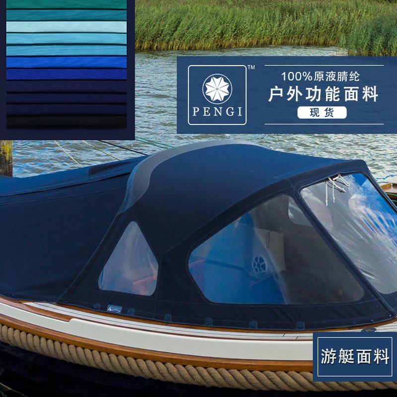 高端现货户外面料原液腈纶亚克力遮阳棚布防水防油游艇面料遮阳