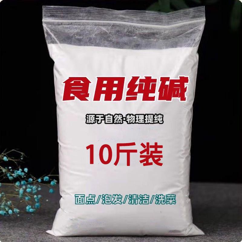 正宗食用碱白碱和面馒头碱清洁去油去污面碱洗碗碱粉烘培碱魔芋豆