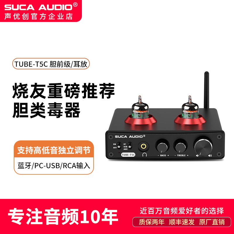 胆前级蓝牙5.0 声优创电子管前置放大器高低音胆机USB解码DAC耳放