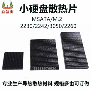 小硬盘m2硬盘散热片2230紫铜贴片游戏本SSD马甲nvme散热MSATA3050