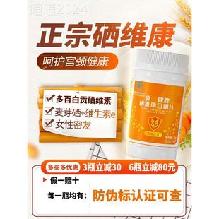 多百白畅饮官方体恒建健硒维康口嚼片硒麦芽五麦唛伍维五