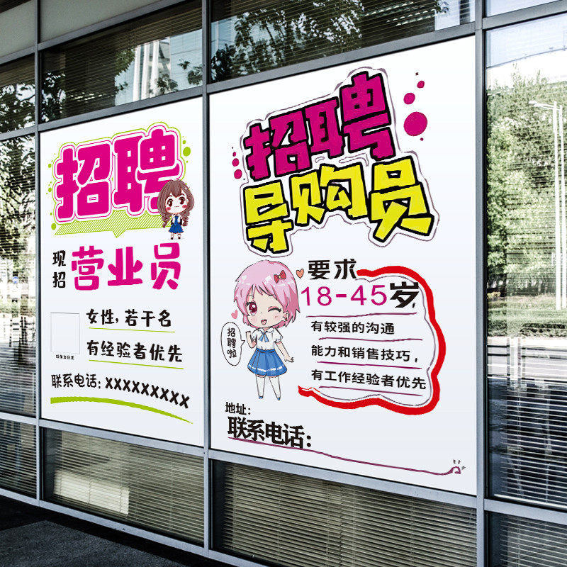 招聘广告海报模板设计服装店营业员导购员销售招工广告贴纸设计