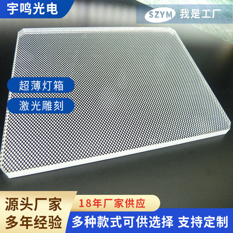 超薄广告灯箱led导光板厂家激光打点灯箱展览器材配件地铁批发