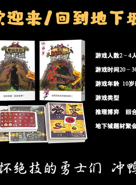 欢迎来到地下城中文桌游卡牌欢迎回到Welcome to the Dungeon便携