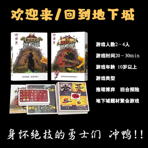 欢迎来到地下城中文桌游卡牌欢迎回到Welcome to the Dungeon便携