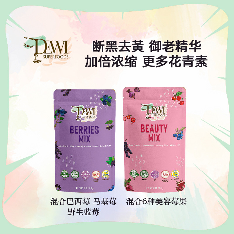 Dewi黛维超级巴西莓综合莓汁冻干粉马基莓野山蓝莓高花青素冲饮